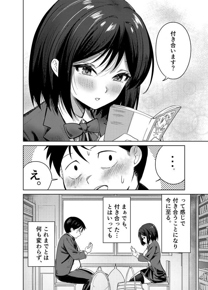 先輩、卒業までに思い出残しませんか【みっつまん】 (p4)