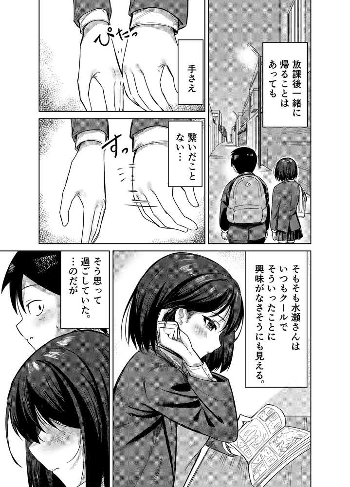 先輩、卒業までに思い出残しませんか【みっつまん】 (p5)