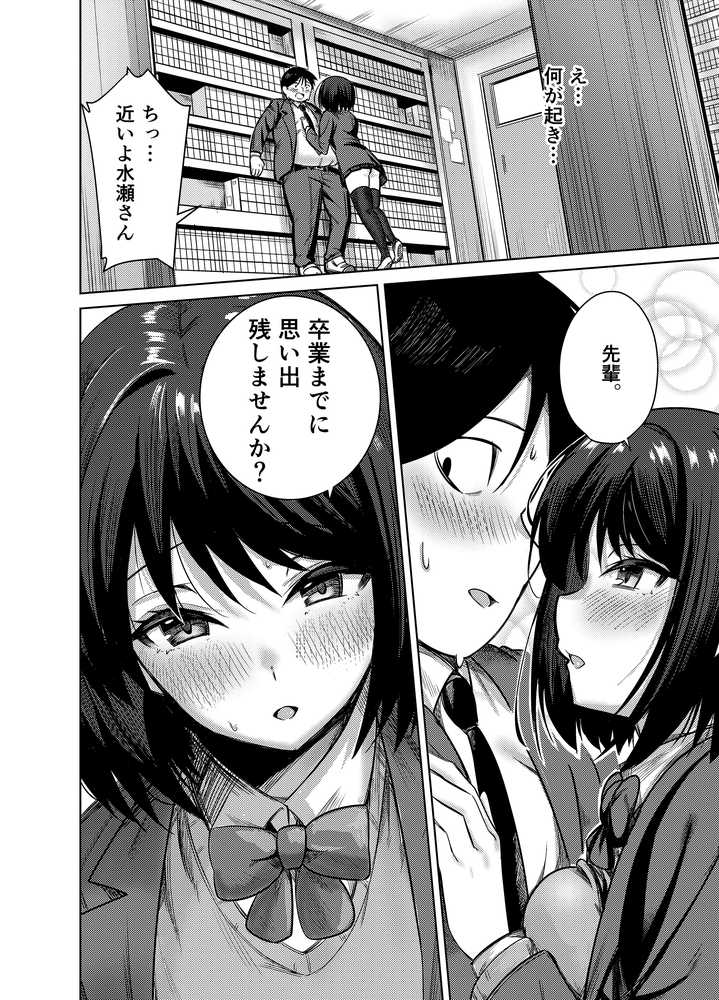 先輩、卒業までに思い出残しませんか【みっつまん】 (p6)