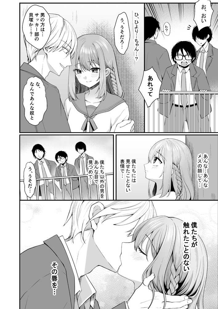 文学部のひよりちゃんはミンナノ雌【みるくそーせーじ】 (p4)