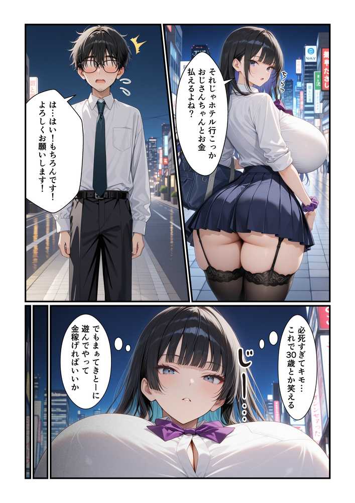 でっかいパパ活ギャルとあまあま密着交尾