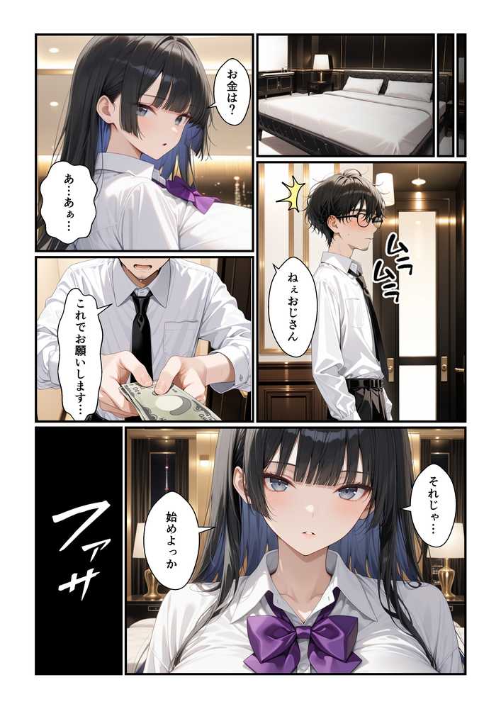 でっかいパパ活ギャルとあまあま密着交尾