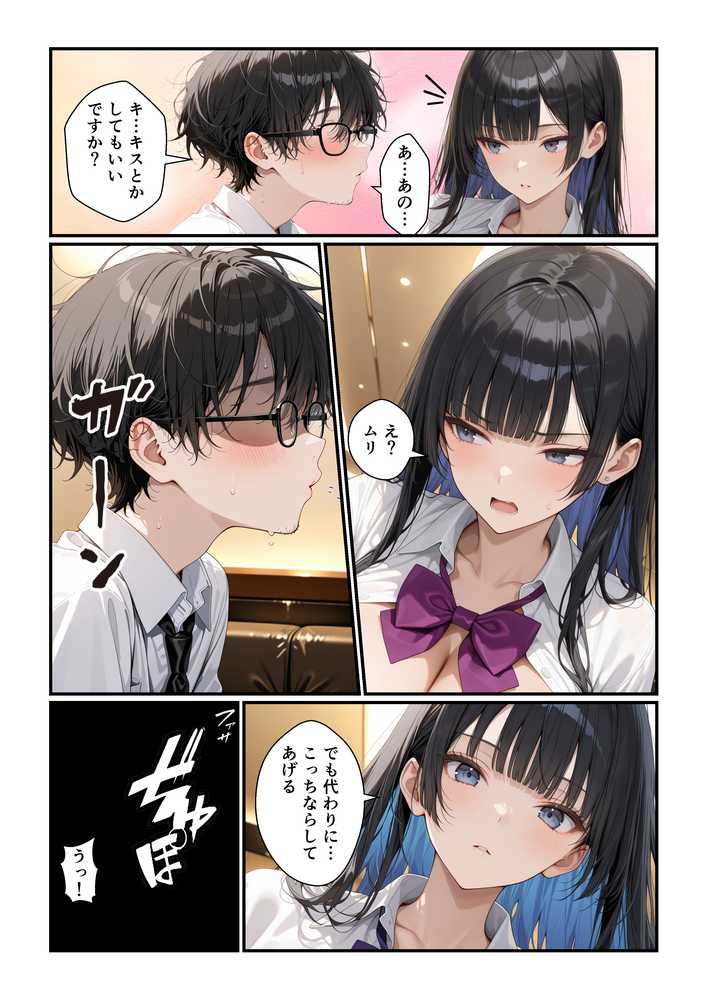 でっかいパパ活ギャルとあまあま密着交尾