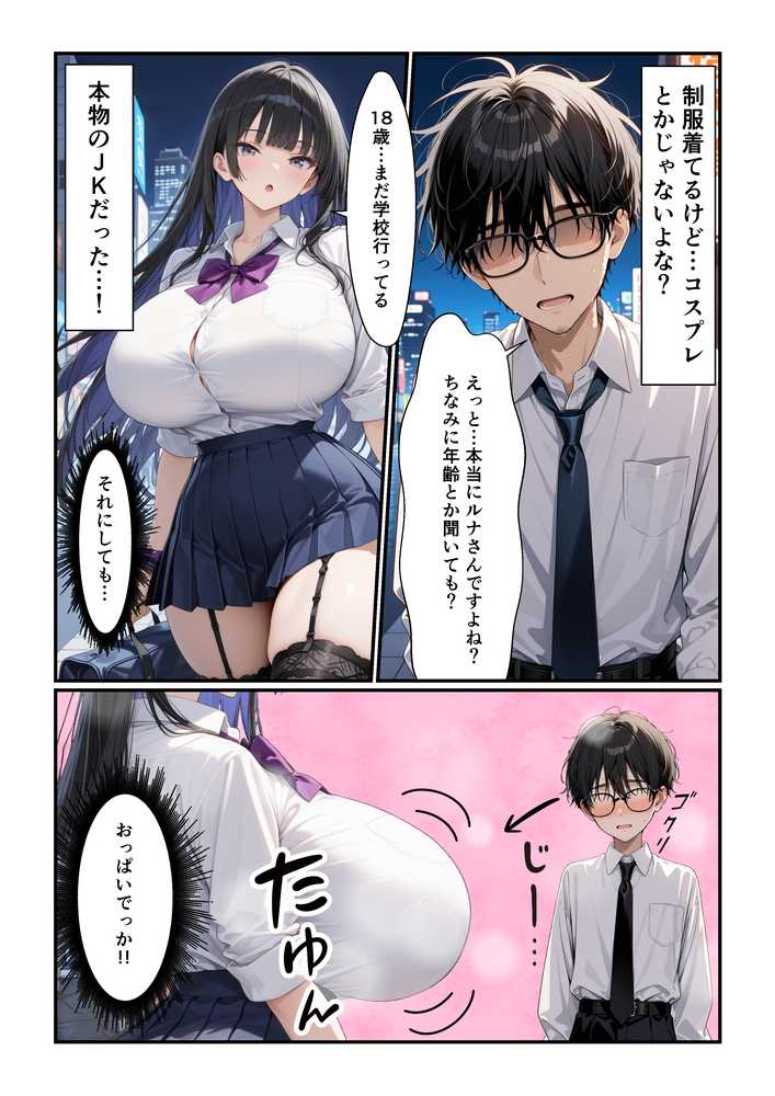 でっかいパパ活ギャルとあまあま密着交尾