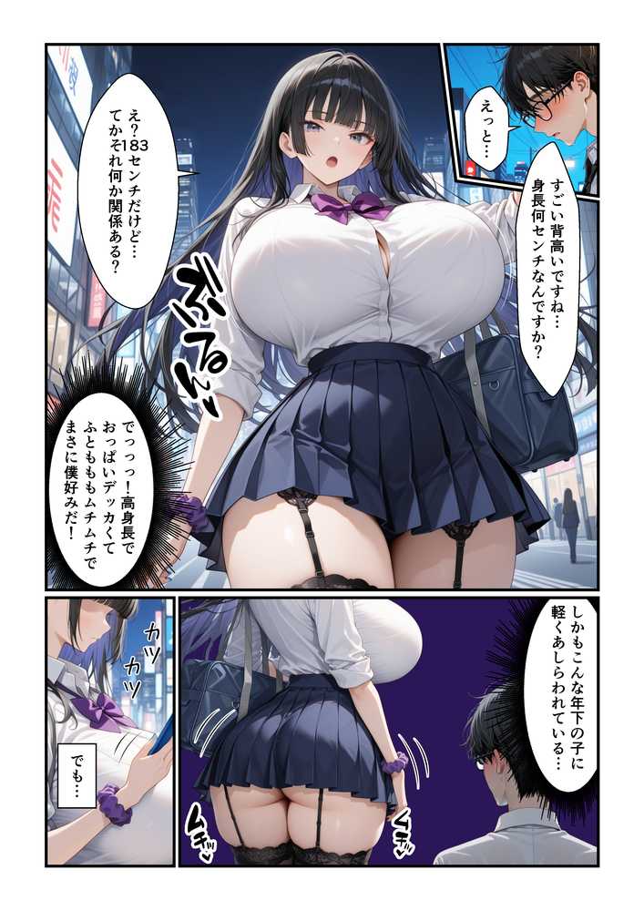 でっかいパパ活ギャルとあまあま密着交尾