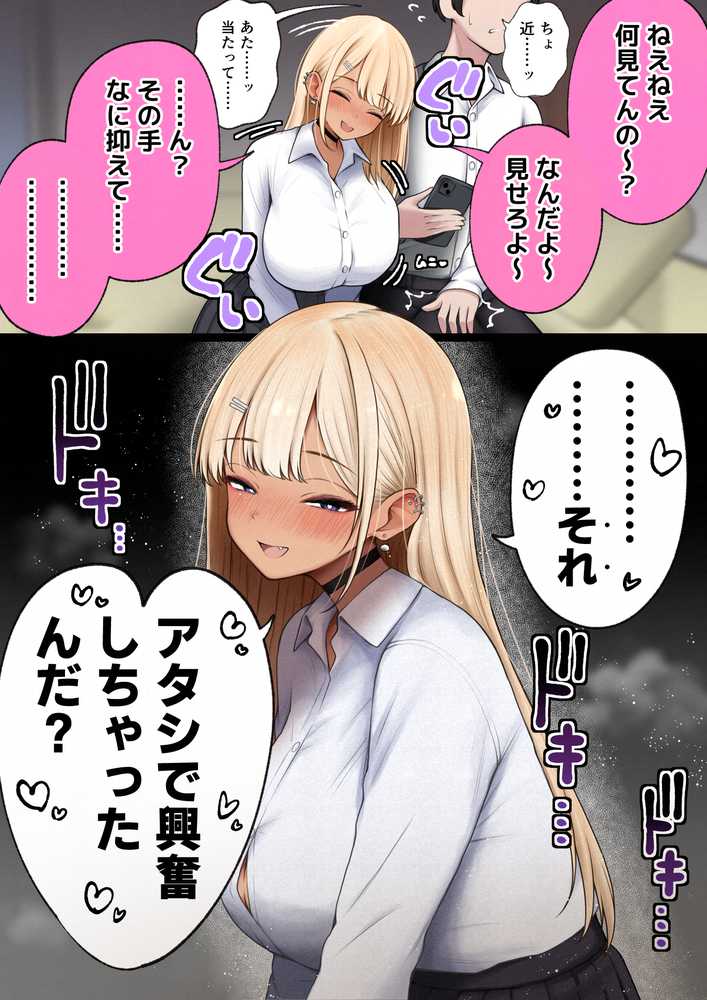 僕の部屋が幼馴染ギャルのヤリ部屋になった話 金欠裏垢女子編【SigMart】 (p10)
