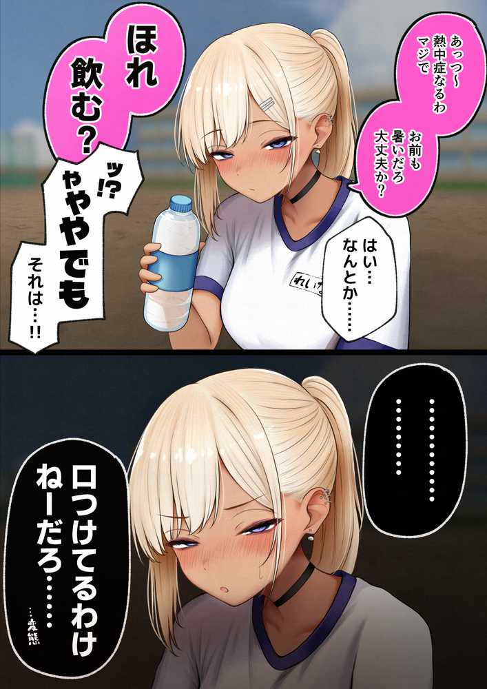 僕の部屋が幼馴染ギャルのヤリ部屋になった話 金欠裏垢女子編【SigMart】 (p12)