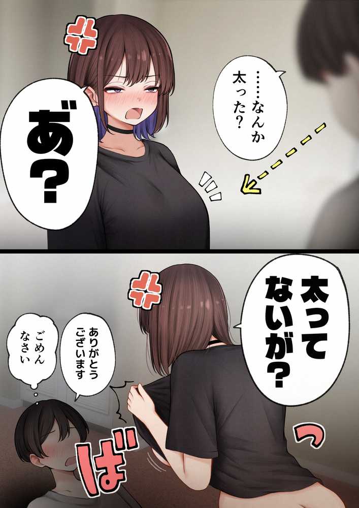 僕の部屋が幼馴染ギャルのヤリ部屋になった話 金欠裏垢女子編【SigMart】 (p13)