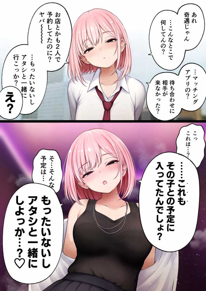 僕の部屋が幼馴染ギャルのヤリ部屋になった話 金欠裏垢女子編【SigMart】 (p14)