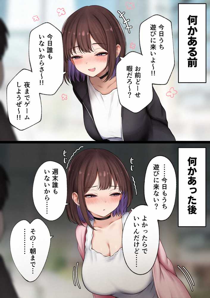 僕の部屋が幼馴染ギャルのヤリ部屋になった話 金欠裏垢女子編【SigMart】 (p17)