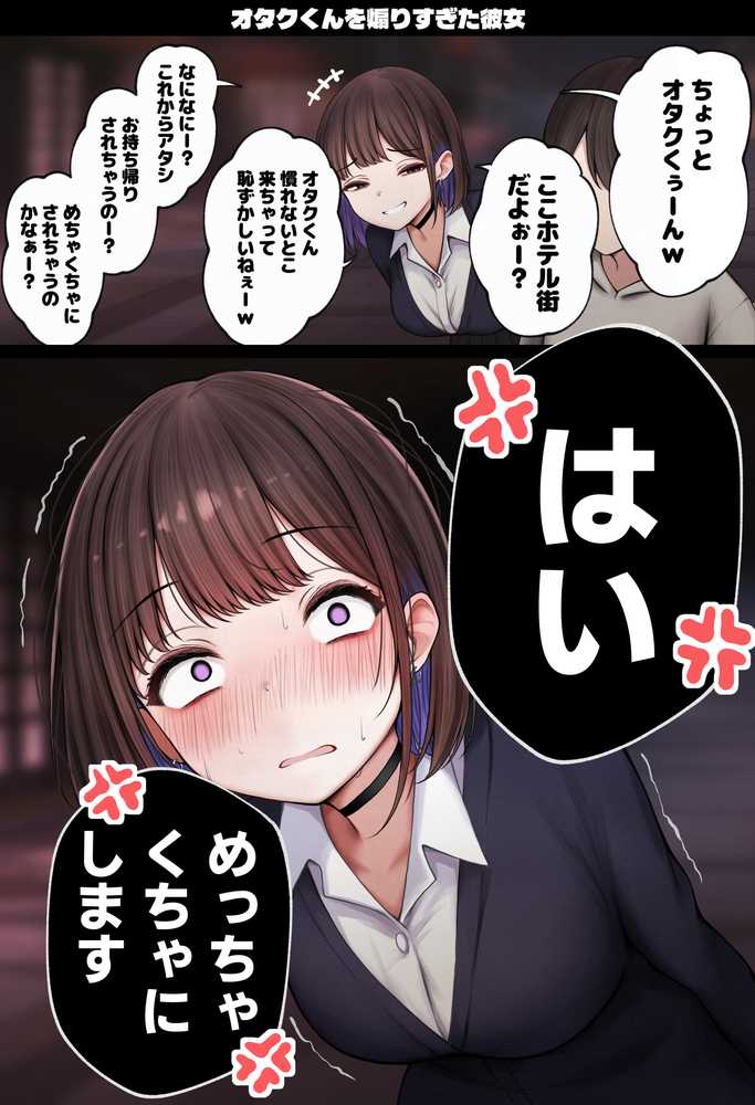 僕の部屋が幼馴染ギャルのヤリ部屋になった話 金欠裏垢女子編【SigMart】 (p20)