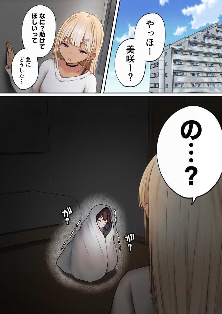 僕の部屋が幼馴染ギャルのヤリ部屋になった話 金欠裏垢女子編【SigMart】 (p3)