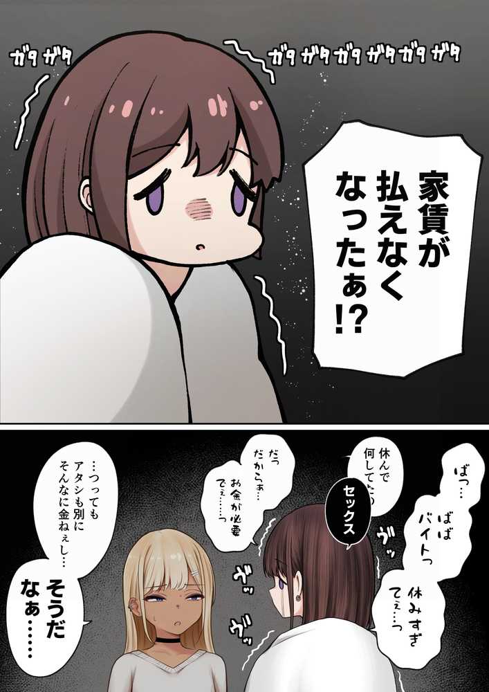 僕の部屋が幼馴染ギャルのヤリ部屋になった話 金欠裏垢女子編【SigMart】 (p4)