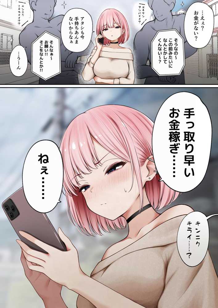 僕の部屋が幼馴染ギャルのヤリ部屋になった話 金欠裏垢女子編【SigMart】 (p5)