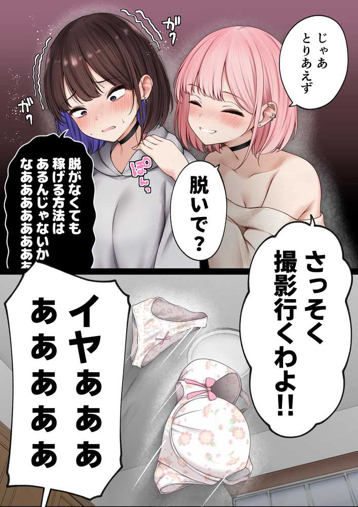 僕の部屋が幼馴染ギャルのヤリ部屋になった話 金欠裏垢女子編【SigMart】 (p8)