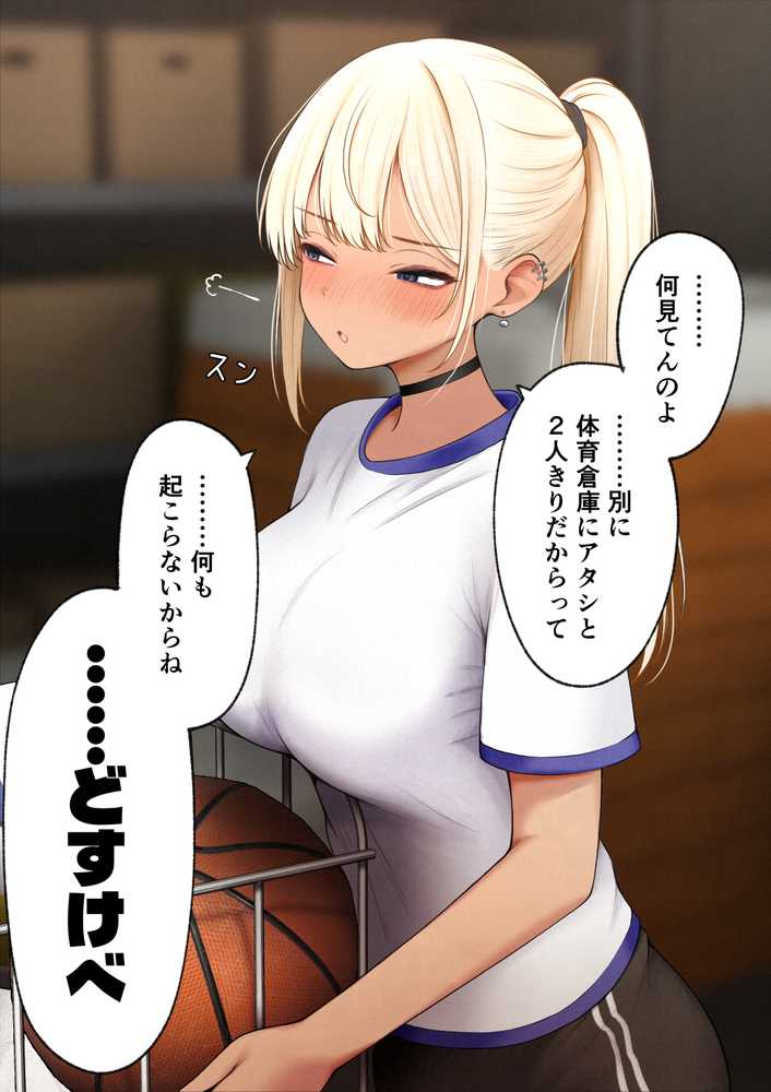 僕の部屋が幼馴染ギャルのヤリ部屋になった話 金欠裏垢女子編【SigMart】 (p9)
