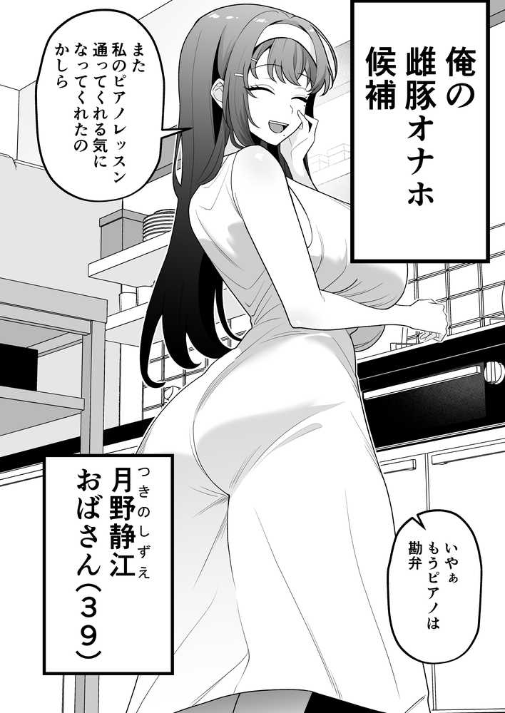 月野静江（39）エロ○キの奴●オナホにされた一か月間の調教記録【たろバウム】 (p12)
