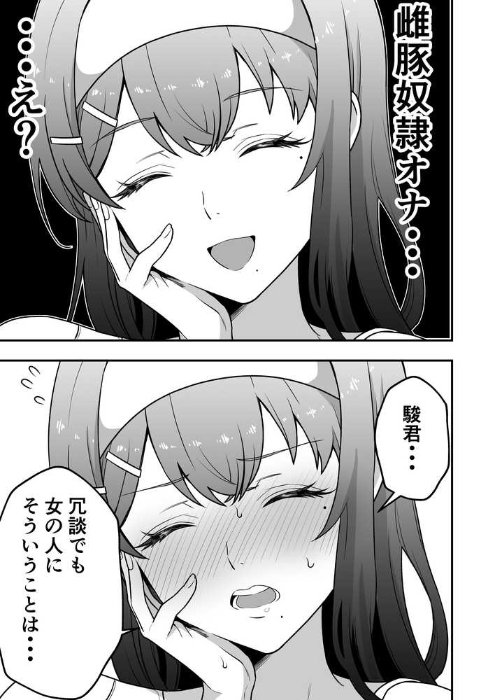月野静江（39）エロ○キの奴●オナホにされた一か月間の調教記録【たろバウム】 (p16)