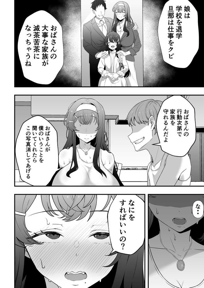 月野静江（39）エロ○キの奴●オナホにされた一か月間の調教記録【たろバウム】 (p19)