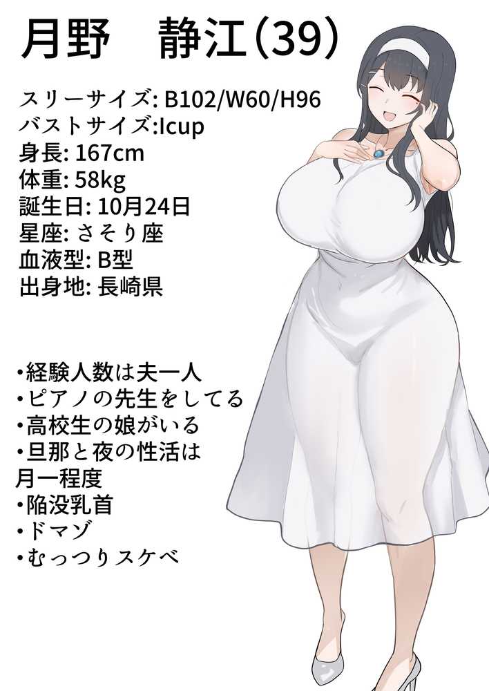 月野静江（39）エロ○キの奴●オナホにされた一か月間の調教記録【たろバウム】 (p2)