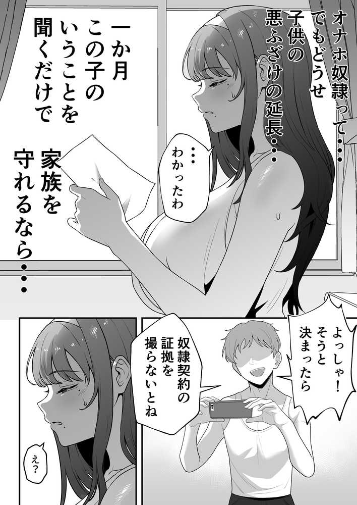 月野静江（39）エロ○キの奴●オナホにされた一か月間の調教記録【たろバウム】 (p21)