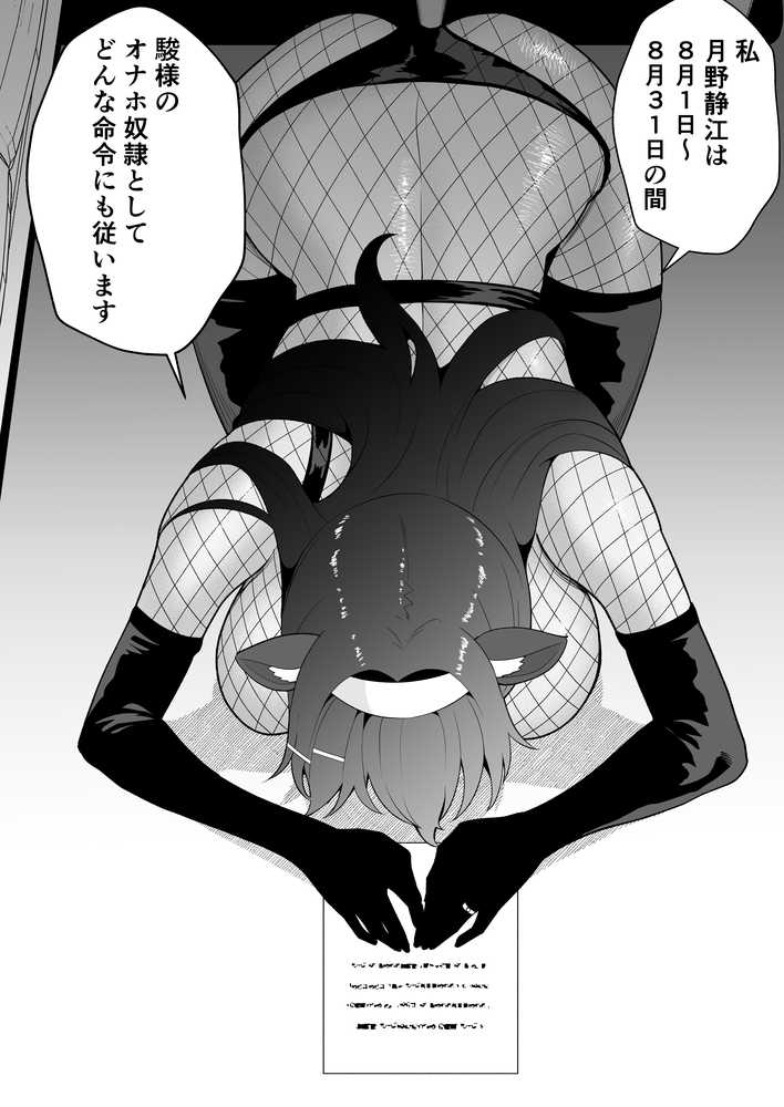 月野静江（39）エロ○キの奴●オナホにされた一か月間の調教記録【たろバウム】 (p23)