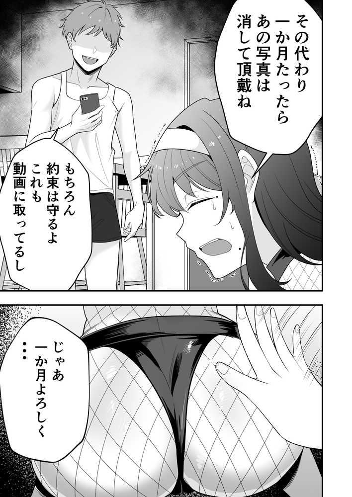 月野静江（39）エロ○キの奴●オナホにされた一か月間の調教記録【たろバウム】 (p24)