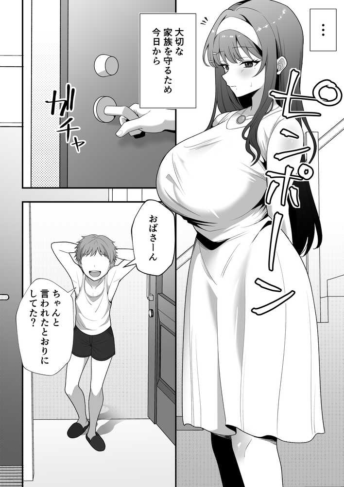 月野静江（39）エロ○キの奴●オナホにされた一か月間の調教記録【たろバウム】 (p28)