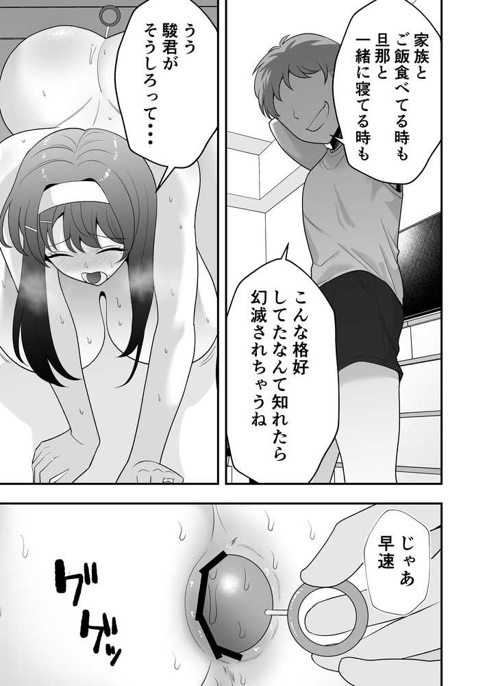 月野静江（39）エロ○キの奴●オナホにされた一か月間の調教記録【たろバウム】 (p30)