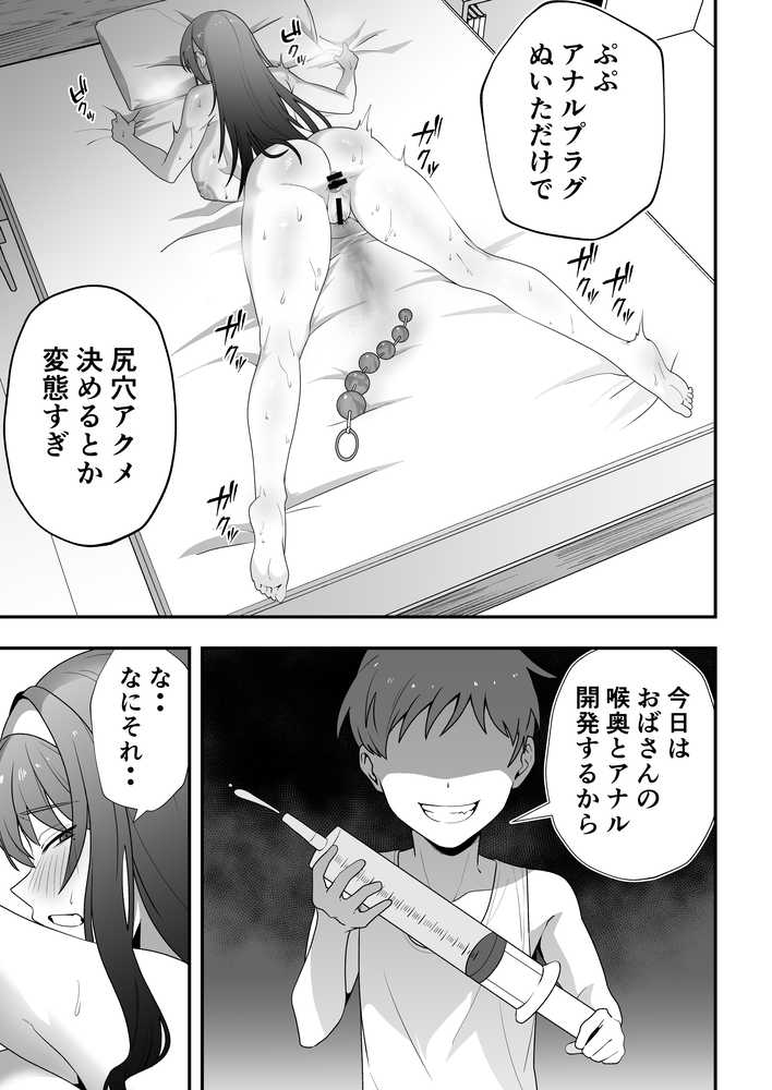 月野静江（39）エロ○キの奴●オナホにされた一か月間の調教記録【たろバウム】 (p32)
