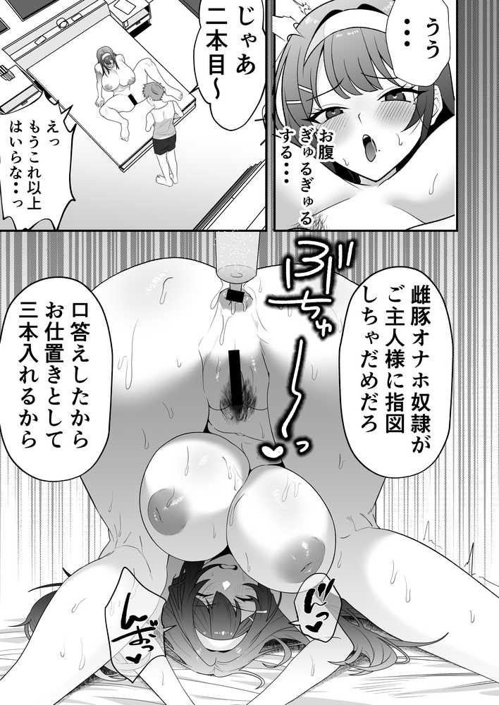 月野静江（39）エロ○キの奴●オナホにされた一か月間の調教記録【たろバウム】 (p34)