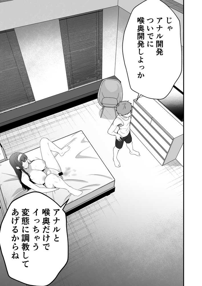 月野静江（39）エロ○キの奴●オナホにされた一か月間の調教記録【たろバウム】 (p36)