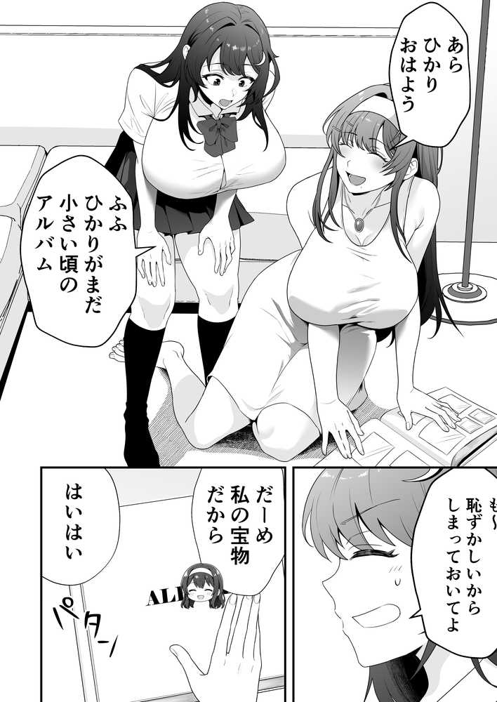 月野静江（39）エロ○キの奴●オナホにされた一か月間の調教記録【たろバウム】 (p5)