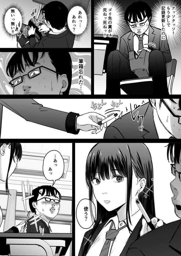 元チー牛だった俺が圧倒的大学デビューを果たし最ッ高〜にイケてるオーランサークルに所属した件！？【ペニ蔵】 (p12)