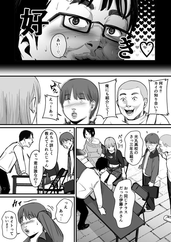 元チー牛だった俺が圧倒的大学デビューを果たし最ッ高〜にイケてるオーランサークルに所属した件！？【ペニ蔵】 (p13)