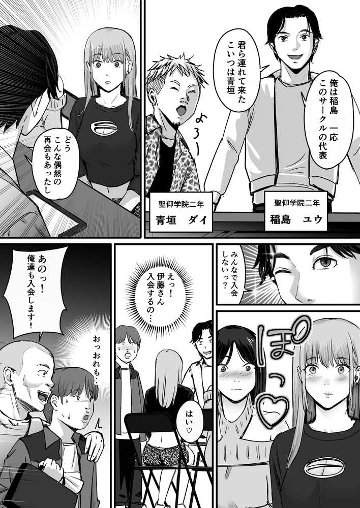 元チー牛だった俺が圧倒的大学デビューを果たし最ッ高〜にイケてるオーランサークルに所属した件！？【ペニ蔵】 (p14)