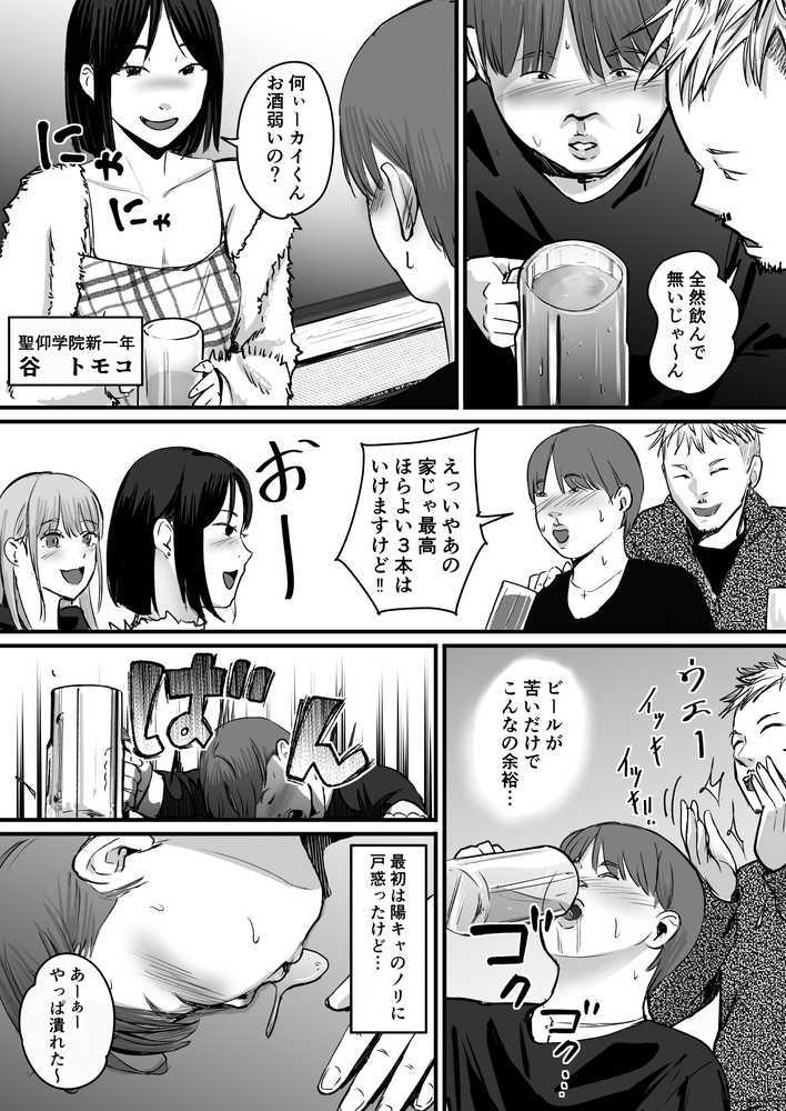 元チー牛だった俺が圧倒的大学デビューを果たし最ッ高〜にイケてるオーランサークルに所属した件！？【ペニ蔵】 (p16)