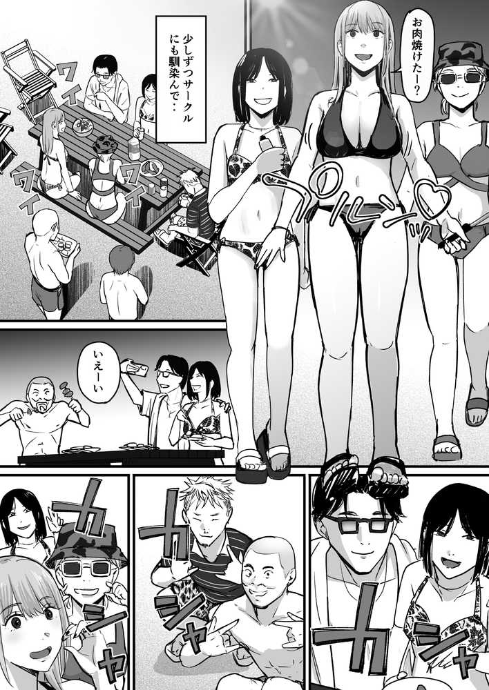 元チー牛だった俺が圧倒的大学デビューを果たし最ッ高〜にイケてるオーランサークルに所属した件！？【ペニ蔵】 (p18)