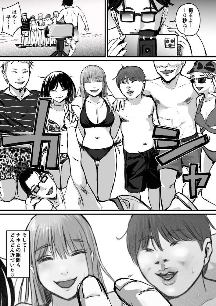 元チー牛だった俺が圧倒的大学デビューを果たし最ッ高〜にイケてるオーランサークルに所属した件！？【ペニ蔵】 (p19)