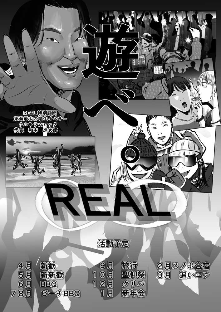 元チー牛だった俺が圧倒的大学デビューを果たし最ッ高〜にイケてるオーランサークルに所属した件！？【ペニ蔵】 (p2)