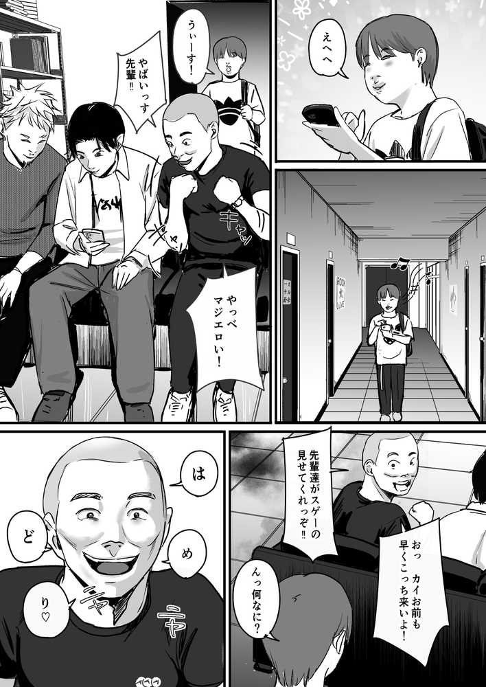 元チー牛だった俺が圧倒的大学デビューを果たし最ッ高〜にイケてるオーランサークルに所属した件！？【ペニ蔵】 (p20)