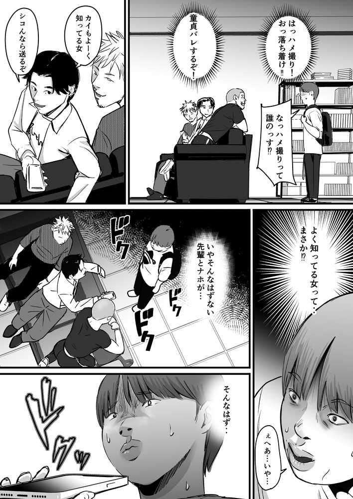 元チー牛だった俺が圧倒的大学デビューを果たし最ッ高〜にイケてるオーランサークルに所属した件！？【ペニ蔵】 (p21)