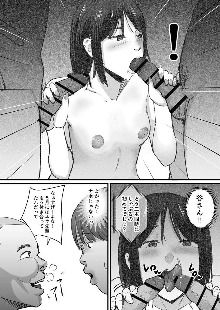 元チー牛だった俺が圧倒的大学デビューを果たし最ッ高〜にイケてるオーランサークルに所属した件！？【ペニ蔵】 (p22)