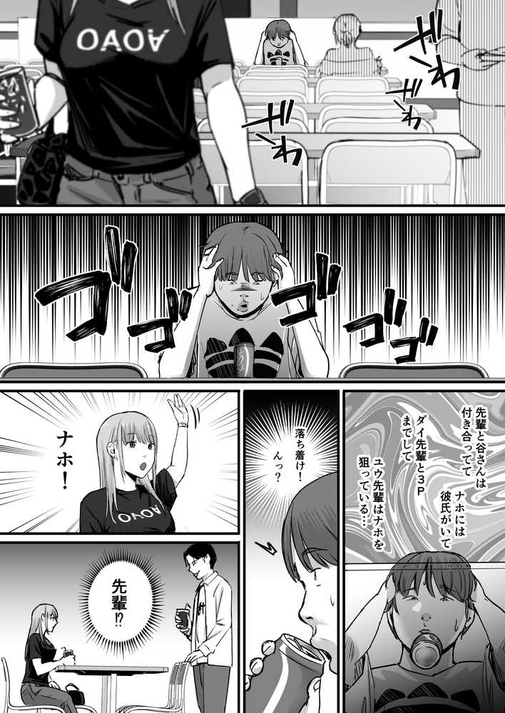 元チー牛だった俺が圧倒的大学デビューを果たし最ッ高〜にイケてるオーランサークルに所属した件！？【ペニ蔵】 (p25)