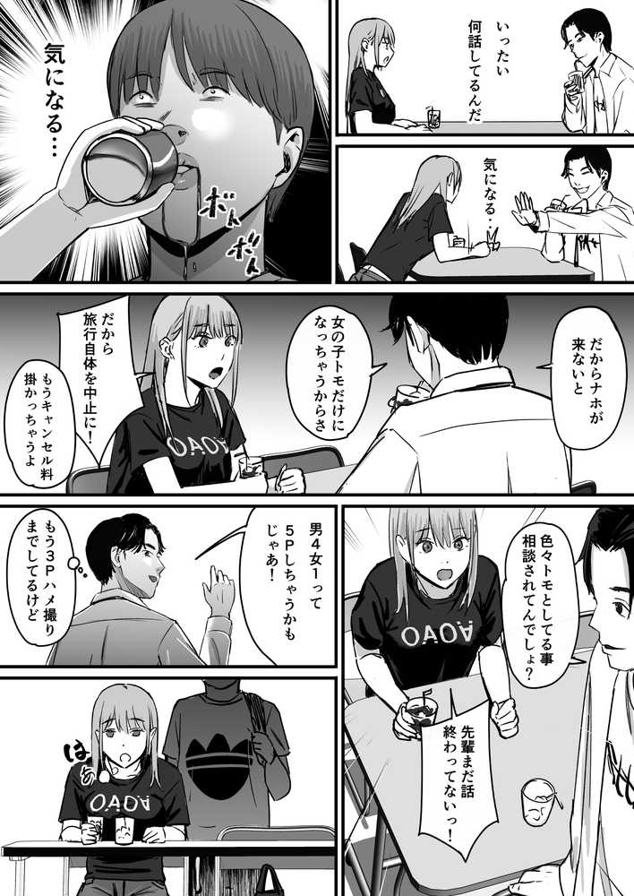 元チー牛だった俺が圧倒的大学デビューを果たし最ッ高〜にイケてるオーランサークルに所属した件！？【ペニ蔵】 (p26)