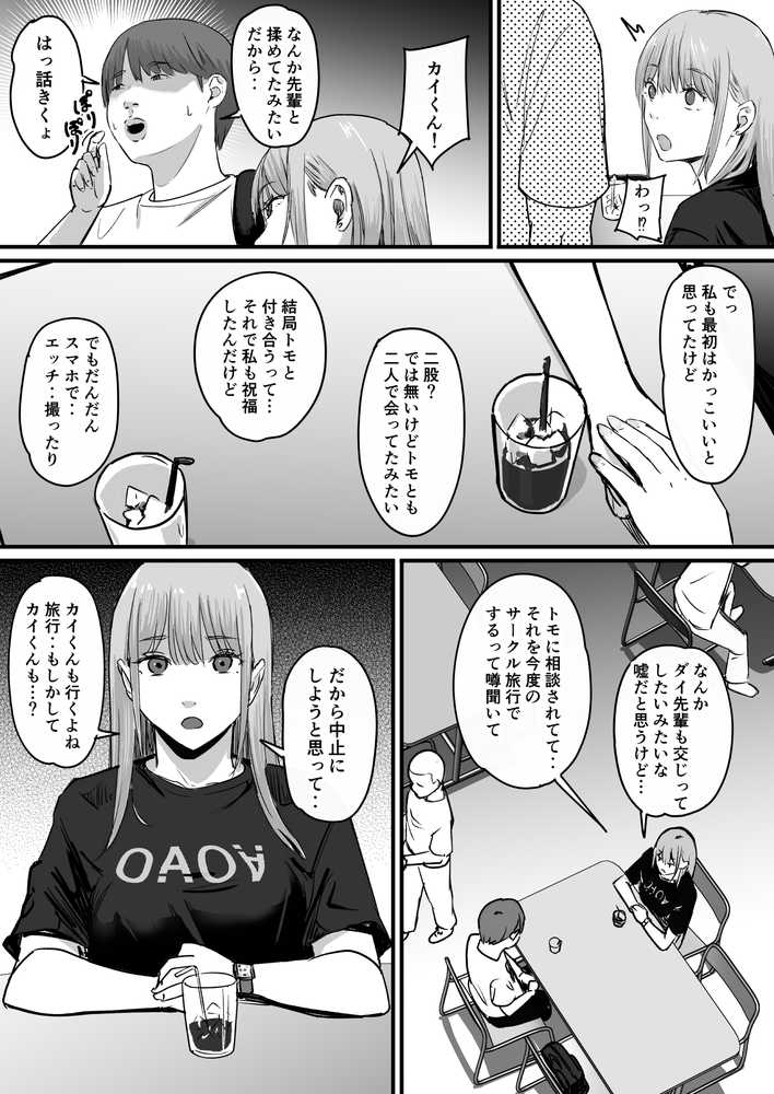 元チー牛だった俺が圧倒的大学デビューを果たし最ッ高〜にイケてるオーランサークルに所属した件！？【ペニ蔵】 (p27)