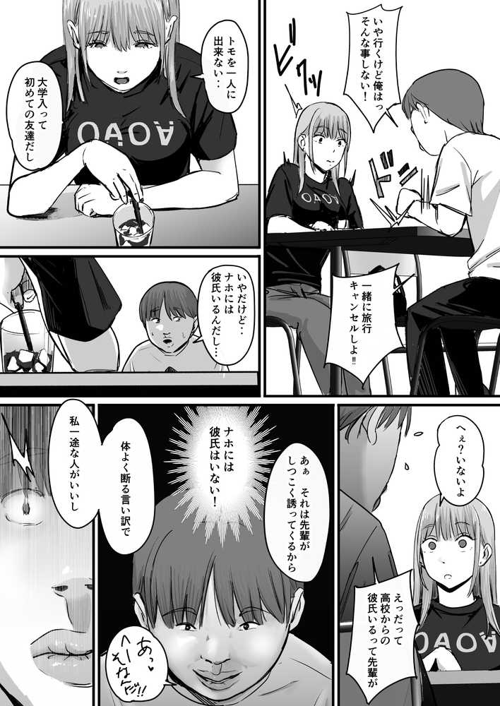 元チー牛だった俺が圧倒的大学デビューを果たし最ッ高〜にイケてるオーランサークルに所属した件！？【ペニ蔵】 (p28)