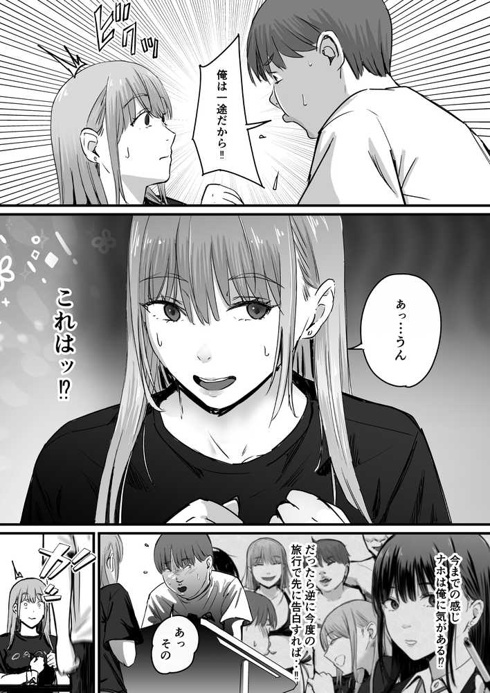 元チー牛だった俺が圧倒的大学デビューを果たし最ッ高〜にイケてるオーランサークルに所属した件！？【ペニ蔵】 (p29)