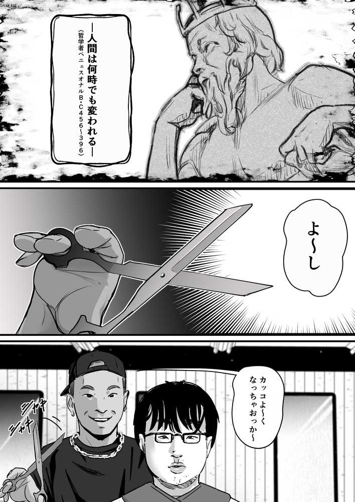 元チー牛だった俺が圧倒的大学デビューを果たし最ッ高〜にイケてるオーランサークルに所属した件！？【ペニ蔵】 (p3)