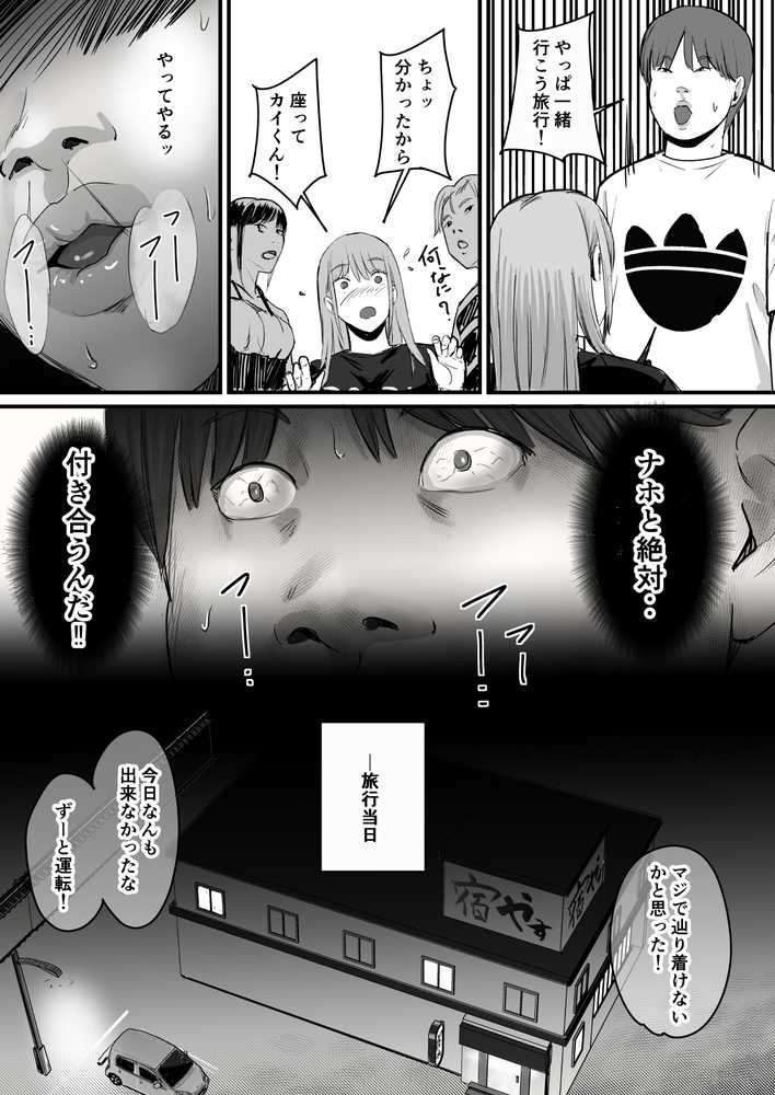 元チー牛だった俺が圧倒的大学デビューを果たし最ッ高〜にイケてるオーランサークルに所属した件！？【ペニ蔵】 (p30)